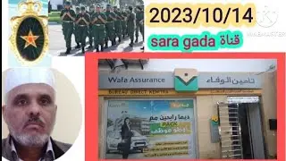 اتفاقية للقوات المسلحة الملكية مع تأمين الوفاء  للعسكريين النشطين والمتقاعدين والارامل وذوي الحقوق