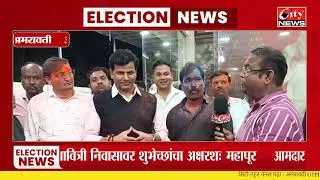 अमरावतीत युवा स्वाभिमान पक्षाची घवघवीत कामगिरी #citynews_amravati