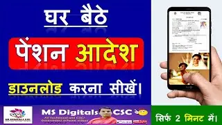 👉Pension Certificate Online Kaise download kare 2022 | Vriddha Pension Online Apply 2022 | how to do