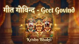 गीत गोविन्द - Geet Govind with Lyrics - Pujya Shri Indresh Upadhyay Ji# Full Credit bhaktipath&nbsp;&nbsp; 