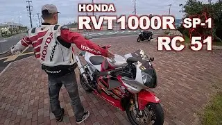 N5C【RC51】HONDA RVT1000R SP-1 マニアックすぎるバイクとライダー！