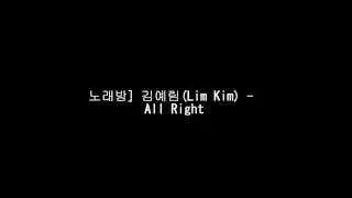 Lim Kim - All Right(Karaoke)