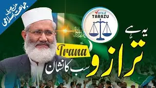 Ye hai tarazo sb ka nishan ll New Tarazu Tarana ll Jamaat e Islami Election 2024 Official Tarana