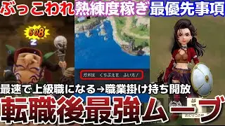 【ドラクエ7R】恒例のぶっこわれ職あった！？最速上級職→職業掛け持ち開放最強ムーブ！！！職業ランク稼ぎ場、4人目加入後最優先！【ドラゴンクエストVII 攻略】