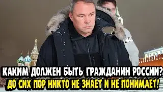 Петр Толстой: Каким должен быть гражданин России?! А никто не знает и не понимает до сих пор!
