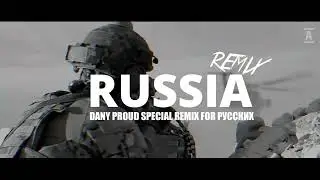 ДА, Я РУССКИЙ - DANY PROUD REMIX, bass house, Russian style, Клубная музыка, музыка в машину, Россия