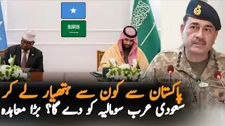 Saudi Arabia-Somalia Defence Deal: Why Pakistan Is Emerging as a Defence Hub For Arab Nations