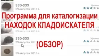 База Кладоискателя - обзор мобильной программы