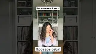 Тест на болезнь Альцгеймера #математика #логика #олимпиады
