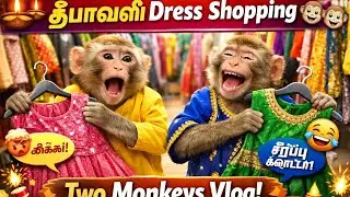தீபாவளி Dress Shopping 🪔🐒 | Two Monkeys Funny Vlog 😂 | Diwali Special Tamil Vlog