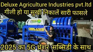 धान थ्रेशर No.1 Thresher I Paddy Thresher #farming #agriculture #trending #trend #viral #deluxe 