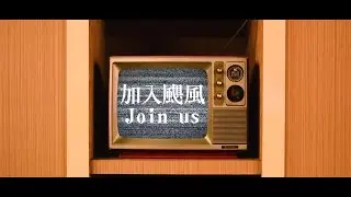 HURRICANES DANCE ACADEMY 2016 Official Highlight | 颶風極限藝術舞蹈工廠 2016 官方特輯