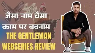 रॉयल फैमिली के झमेले।#webseriesreview#thegentleman#trendingtunnel#filmytunnel