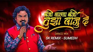 Banjo Valya Banjo Tuza Vajude Dj Song - Dance Mix -SK Remix - Varatila por sari jamali Dj Song