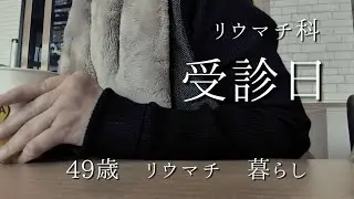 最近、調子どう？「隔週で痛みに襲われる感じです」