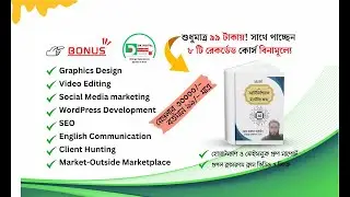 ৯৯ টাকায় AI Ebook! সাথে পাচ্ছেন ৮ টি রেকর্ডেড কোর্স বিনামূল্যে AI Ebook with Freelancing Course