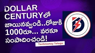Dollar Century Business Plan Telugu | Dollar Centuryలో జాయినవ్వండి..రోజుకి 1000rs వరకూ సంపాదించండి!