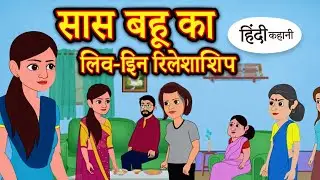 **Saas Bahu Ka Live-In Relationship | Hindi Kahaniya | Moral Family Story 2026**