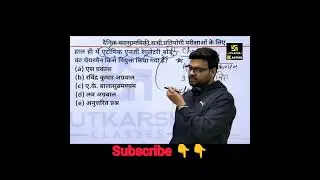 current affairs most important questions #kumargaurav #kumargauravsirutkarsh #gkgsquiz