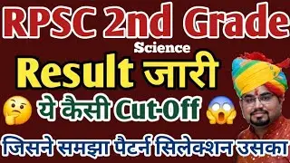 RPSC 2nd Grade Science Result OUT / 2nd Grade 2024 Science Result / RPSC 2nd Grade Science Cut Off