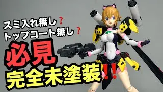 フィギュアライズスタンダード　アバターフミナを完全未塗装仕上げ！スミ