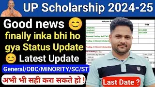 up scholarship Enrollment roll number marks mismatch problem solution | #upscholarshipstatus #9sa