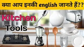 Kitchen Tools Names in English & Hindi | किचन टूल्स के नाम Kitchen Tools with Hindi Meaning |