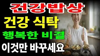건강한 밥상251225