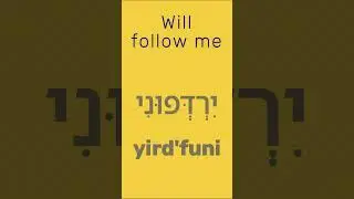 The True Meaning of Psalm 23 #hebrewbible #learnhebrew