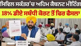 6th pay commission || Punjab 6th pay commission latest news || Pay Scales & Salary Hike DA & OPS