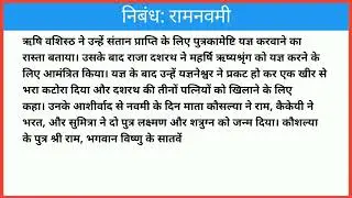 Essay on Ram Navami in Hindi || रामनवमी पर निबंध || Ram Navami per nibandh ||@studycentre4u