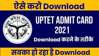 UPTET Admit Card Problem Solved | How to Download UPTET Admit Card 2021 | Uptet Admit Download kaise