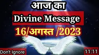 ✅ aaj ka divine message 16 August 2023 | Divine Message | Divine Message Today