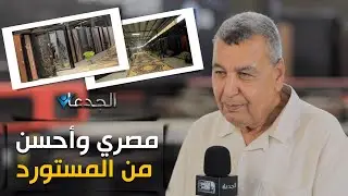 رجب الدسوقي.. رقم ١ في  صناعة الأبواب المصفحة .. لوعدت عليه تريلا هيستحمل