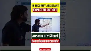 IB SECURITY ASSISTANT EXPECTED CUT OFF | ANSWER KEY मिलाने के बाद