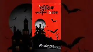 Best Bengali Horror Book 2023...