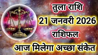 Tula Rashi 21 January 2026 |Libra Daily Horoscope Libra Horoscope 21 January 2026 | Tula Rashi