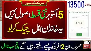 8171 New Update Today | Ehsaas Program | Bisp 13500 Digital Account | 13500 Check Karne Ka Tarika