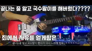 끝나는 줄 알고 국수말이를 해버렸다,,,,,,,,,, (죄에서 자유를 얻게함은_마커스_James Tyler SE HD-P)