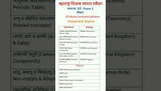 MAHA TET Paper 2 विज्ञान | 30 मार्क्स | Physics, Chemistry, Biology सर्व मुख्य टॉपिक | #TETPaper2