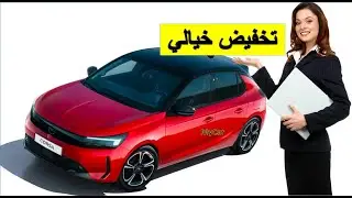 Opel Corsa credit au maroc