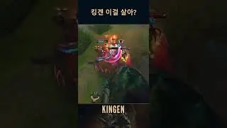 킹겐 이걸 살아? Kingen lol montage