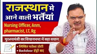 Rajasthan nursing and paramedical vacancy 2026.upcoming nursing officer permanent vacancy.pharmacist