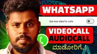 WhatsApp Call Data Save Setting 🔧 | How to Use Less Data for Calls in Kannada