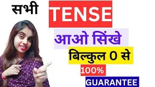 Learn Tense From Starting | All Tense in one  video | English Grammar | Learn With Shilpa