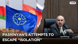 Pashinyan&rsquo;s Attempts to Escape &ldquo;Isolation&rdquo;
