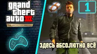 Grand Theft Auto 3 (GTA 3) - Прохождение. Часть 1: Вступление. Все спрятанные пакеты Портланда