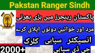 Pakistan Rangers jobs 2021 | male and Female jobs 2021 | pakistan rangers sindh jobs 2021