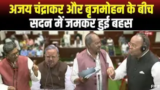 🔴 Ajay Chandrakar ने Brijmohan Agrawal को घेरा। Raman Singh को करना पड़ा बीच बचाव। CG Budget 2024