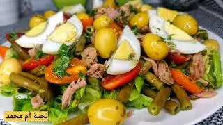 سلطة الفاصوليا الخضراء(اللوبيا الخضراء) لذتها في بساطتها سهلة سريعة و صحية💪🏻بتتبيلة لذيذة جدا salata